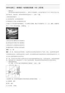 高考地理提优练题：(18)_word版含解析