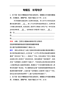 高考语文一轮复习作业：5补写句子 Word版含答案