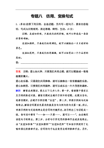 高考语文一轮复习作业：8仿用、变换句式 Word版含答案