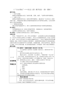 《得天独厚的自然条件》教学设计2-粤人版地理八年级下册