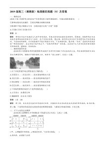 高考地理提优练题：(8)_word版含解析