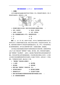 高考地理一轮复习课时跟踪检测：（22） 城市空间结构 Word版含解析