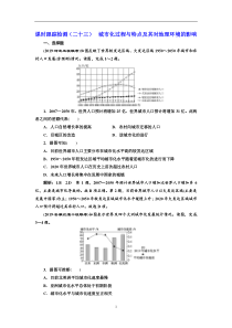 高考地理一轮复习课时跟踪检测：（23） 城市化过程与特点及其对地理环境的影响 Word版含解析