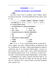 高考地理一轮复习课时跟踪检测：（28） 人类面临的主要环境问题及人地关系思想的演变 Word版含解析
