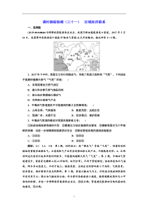 高考地理一轮复习课时跟踪检测：（31） 区域经济联系 Word版含解析