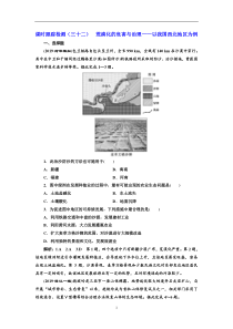高考地理一轮复习课时跟踪检测：（32） 荒漠化的危害与治理——以我国西北地区为例 Word版含解析