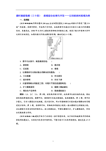 高考地理一轮复习课时跟踪检测：（34） 流域综合治理与开发——以田纳西河流域为例 Word版含解析