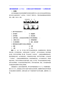 高考地理一轮复习课时跟踪检测：（35） 区域农业的可持续发展——以美国为例 Word版含解析