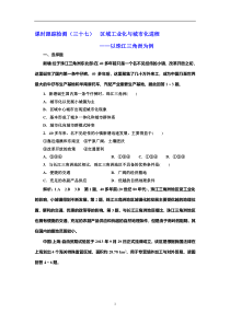 高考地理一轮复习课时跟踪检测：（37） 区域工业化与城市化进程——以珠江三角洲为例 Word版含解析