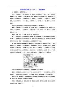 高考地理一轮复习课时跟踪检测：（38） 旅游地理 Word版含解析