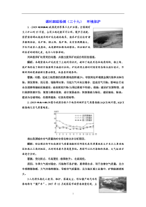 高考地理一轮复习课时跟踪检测：（39） 环境保护 Word版含解析