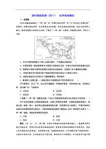 高考地理一轮复习课时跟踪检测：（40） 世界地理概况 Word版含解析