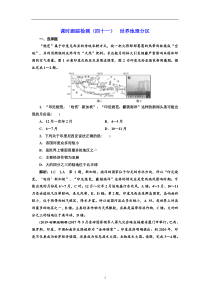 高考地理一轮复习课时跟踪检测：（41） 世界地理分区 Word版含解析