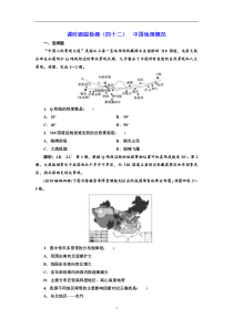 高考地理一轮复习课时跟踪检测：（42） 中国地理概况 Word版含解析