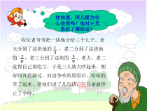 常州某学校苏教版五年级数学下册《因分数基本性质》公开课课件（定稿）