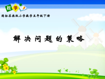 常州某学校小学数学苏教版五年级下册《解决问题的策略-转化》课件（校级公开课）