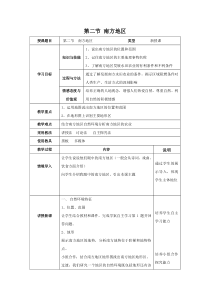 《第二节 南方地区》教学设计4-粤人版地理八年级下册