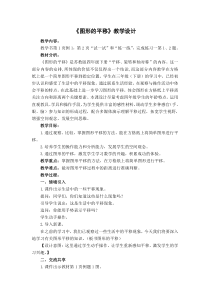常州某学校苏教版四年级数学下册《图形的平移》教案（校级公开课）