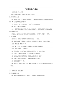 常州某学校小学数学苏教版二年级上册《观察物体》公开课教案（校级公开课）