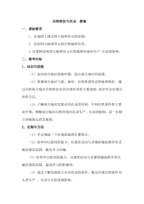 《第二节 南方地区》教学设计3-粤人版地理八年级下册