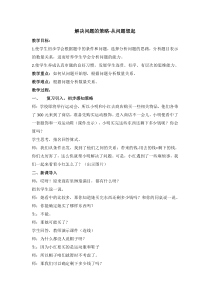常州某学校小学数学苏教版三年级下册《解决问题的策略-从问题想起》教案（公开课）