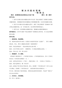 常州某学校小学数学苏教版五年级下册《解决问题的策略（倒推）》市级公开课教案（定稿）