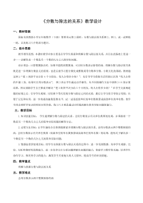常州某学校小学数学苏教版五年级下册《分数与除法的关系》教案（区级公开课）