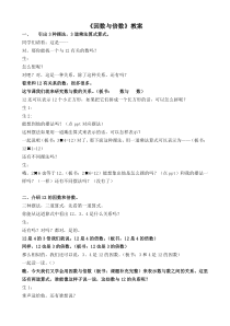 常州某学校苏教版五年级数学下册《因数与倍数》公开课教案（定稿）