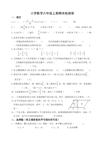 扬州某校苏教版六年级数学上册期末试卷+答案及评分标准