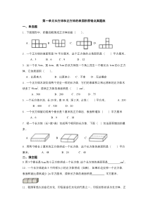 常州某学校苏教版六年级数学上册第一单元《长方体和正方体的表面积》易错点真题练习