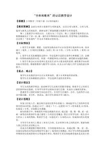 常州某学校小学数学苏教版二年级下册《分米和毫米》公开课教案（定稿）