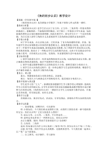 苏教版小学数学二年级下册《角的初步认识》教案（市级公开课详案）