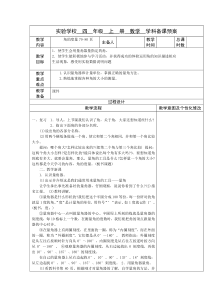 常州某学校小学数学苏教版三年级上册《角的度量》教案（集体备课）