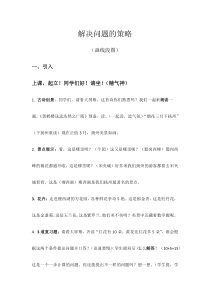 苏教版四年级数学下册《解决问题的策略—画线段图法》第二稿教案（区级公开课）