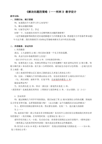 扬州某学校苏教版五年级数学上册《解决问题的策略（一一列举）》公开课教学设计（定稿）