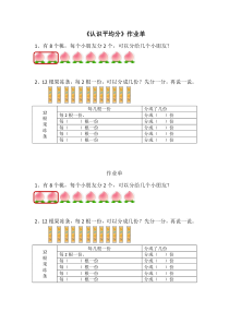 常州某学校苏教版二年级数学上册《认识平均分》教案+课件+作业单（区级公开课）