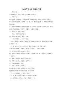常州某学校苏教版二年级数学上册《认识平均分》教案（区级公开课）