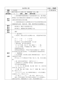 常州某学校苏教版二年级数学上册《用1～6的乘法口诀求商》教案（定稿）