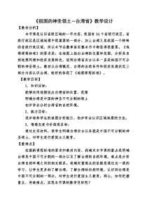 《第六节 台湾省》教学设计3-粤人版地理八年级下册