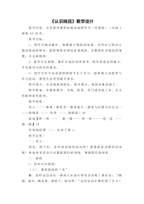 常州某学校苏教版二年级数学上册《认识线段》教案（公开课）