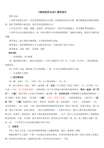 常州某学校苏教版二年级数学下册《角的初步认识》教学设计（公开课）