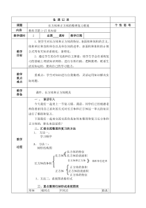 常州某学校苏教版六年级数学上册《长方体与正方体单元复习》教案（公开课）