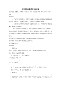 常州某学校苏教版六年级数学上册《稍复杂的分数乘法实际问题》教案（公开课）