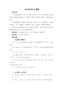 常州某学校苏教版三年级数学下册《认识年月日》教案（公开课）