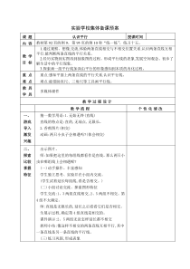 常州某学校苏教版四年级数学上册《认识平行》教案（公开课）