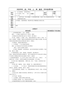 南京力学小学苏教版四年级数学上册《平均数》教案（区级公开课）