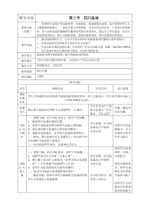 《第三节 四川盆地》教学设计4-粤人版地理八年级下册