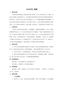 常州某学校苏教版四年级数学上册《认识升》教案（公开课）