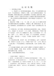 常州某学校苏教版五年级数学上册《认识负数》教案（区级公开课）