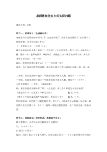 常州某学校苏教版一年级数学下册《求两数相差多少的实际问题》教案（定稿）